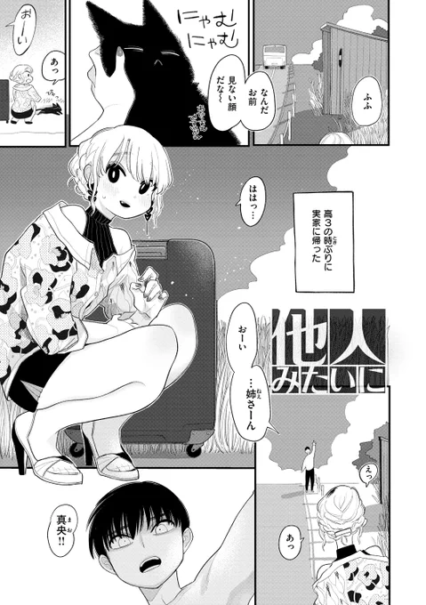 弟は男になっていた(1/2) 
