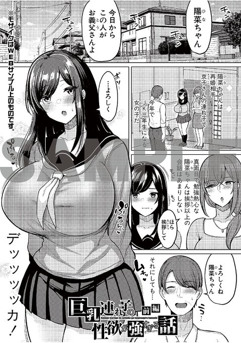 巨乳連れ子の性欲が強すぎる話(1/2) 