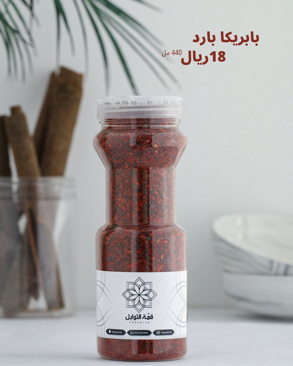 TopSpice0's tweet photo. • عالمٌ من التوابِل والخلّطات الحارة والعطرِية اللذيذة تُضفي طعم غنِي وعمِيق ومُرضي لأطعمتك المُفضلة 
موقعنا : حفرالباطن ✨️
للطلب والاستفسار : 0533767615
Instagram ; 👇🏼
https://t.co/dq2CNJH10a
.
.

#العثيم_مول_حفر_الباطن https://t.co/bYRsnWMqxj