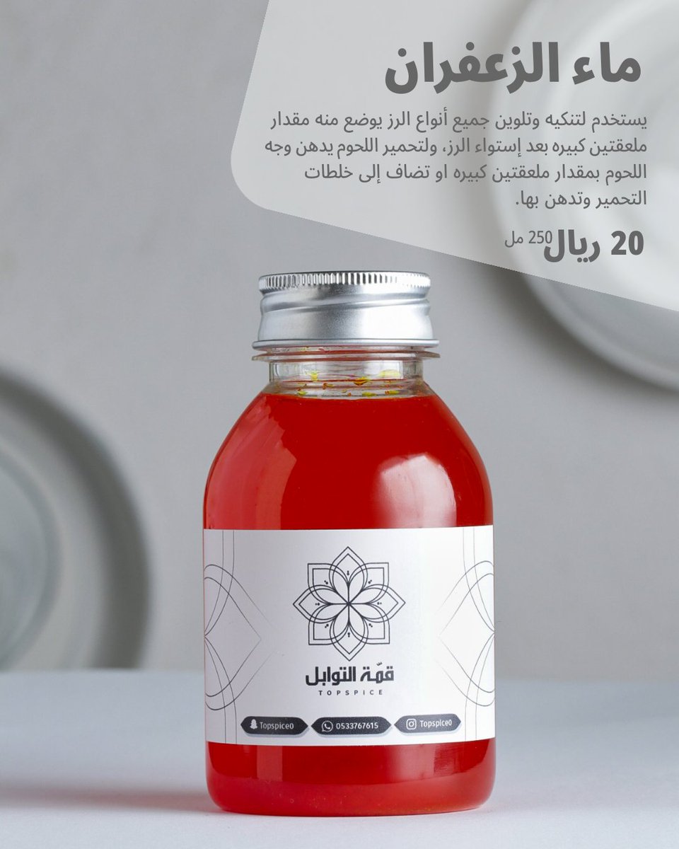 TopSpice0's tweet photo. • عالمٌ من التوابِل والخلّطات الحارة والعطرِية اللذيذة تُضفي طعم غنِي وعمِيق ومُرضي لأطعمتك المُفضلة 
موقعنا : حفرالباطن ✨️
للطلب والاستفسار : 0533767615
Instagram ; 👇🏼
https://t.co/dq2CNJH10a
.
.

#العثيم_مول_حفر_الباطن https://t.co/bYRsnWMqxj
