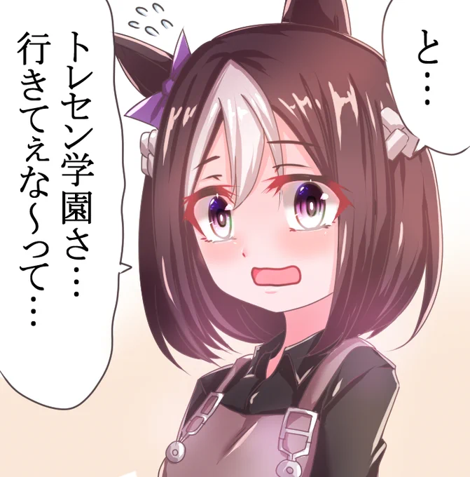 そのために来たんだからなぁわざわざ田舎から…(余計なお世話)

#ウマ娘 #スペシャルウィーク 