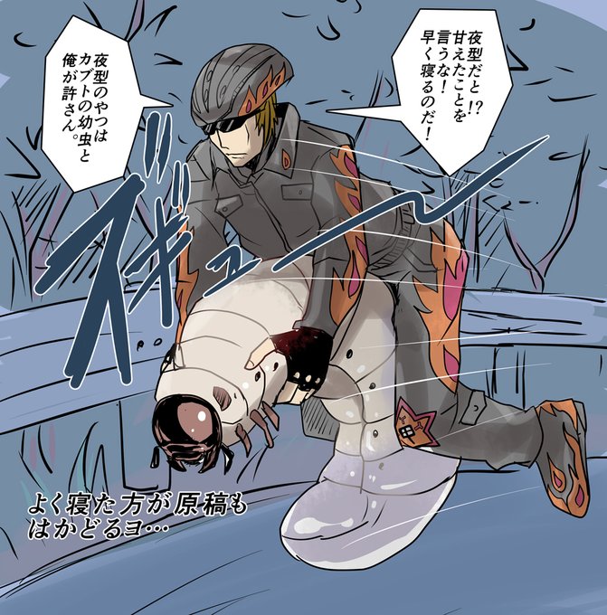 夜型はそれでいける時もあるけど
昼夜逆転したりまた戻ったり
して眠れなくなる時があるよね……
人類としては昼が活動しやすいのかもしれない
と思って、僕はできるだけ規則正しくしています 