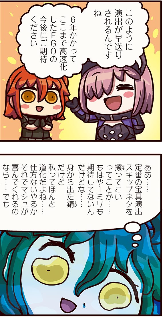 マンガでわかるFGOの歴史
ウマ娘の半年分に劣る6年間 