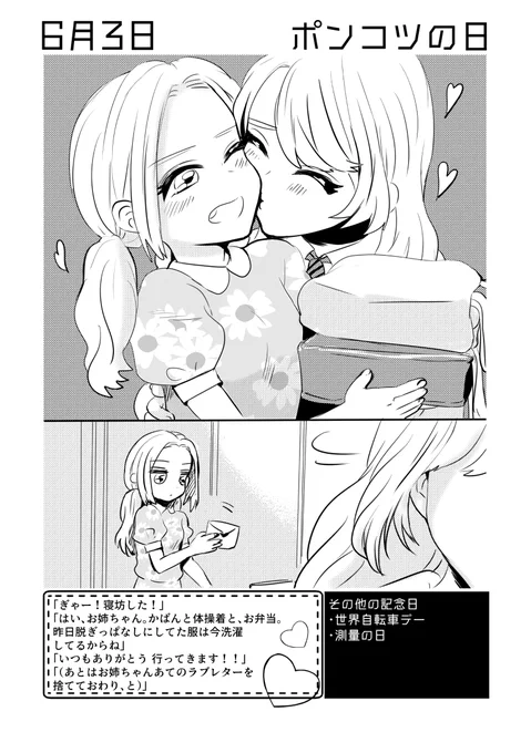 6月3日は #ポンコツの日  ✨
#百合で紹介する毎日の記念日
#創作百合 