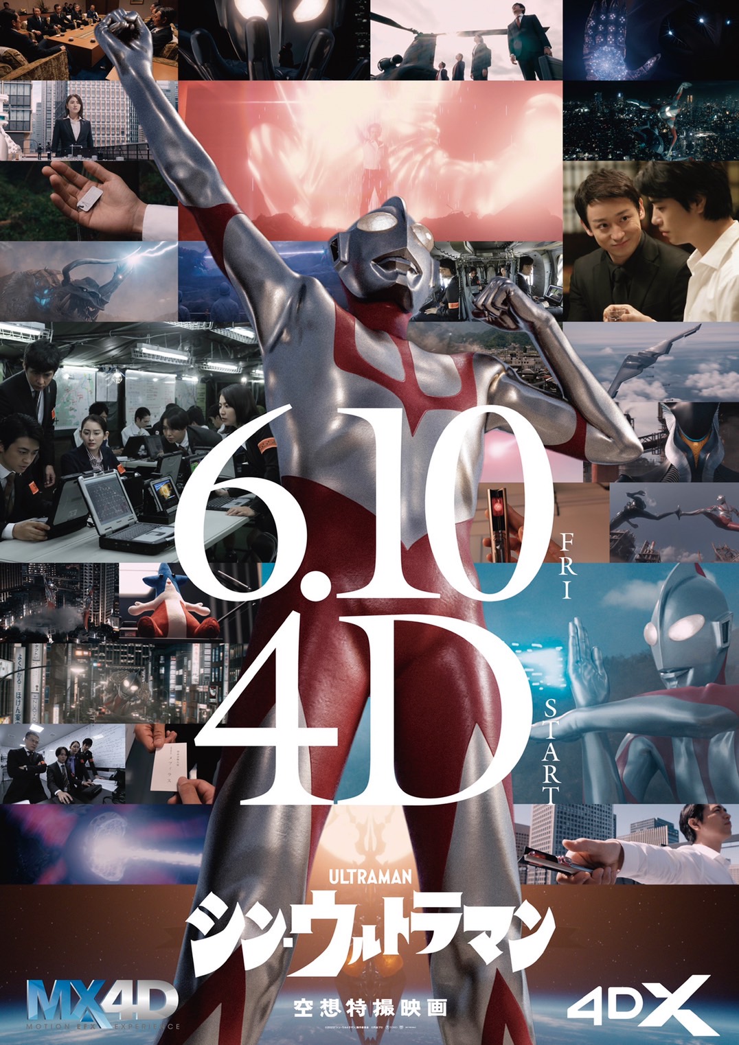 映画『シン・ウルトラマン』公式アカウント on X: 映画『シン・ウルトラマン』公式アカウント on X: