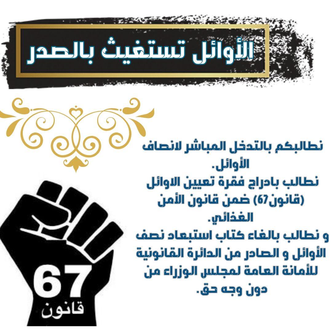 الى متى تهميش لحقوقنا #الاوايل_تستغيث_بالصدر
**
