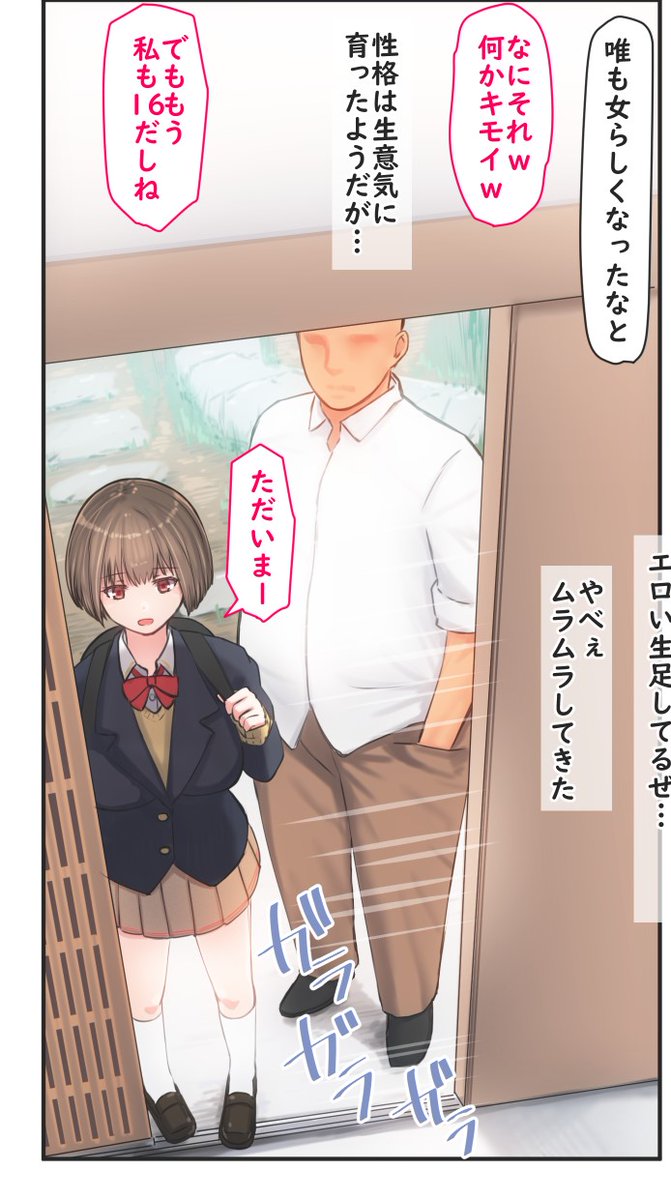 どうやら姪っ子ちゃんはえっちな女の子に成長したようです❤️ 