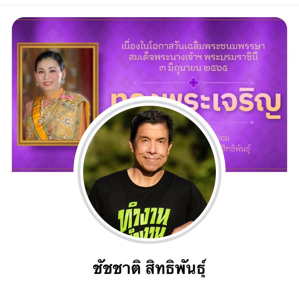 royalist_market's tweet photo. ขอให้เลิกอวยค่ะ ไม่ได้ขอให้ออกมาด่าเจ้า #ชัชชาติ https://t.co/ngQPi01ULk