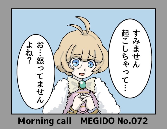 おはようソロモン7 アンドロマリウス メ島 さんのマンガ ツイコミ(仮)