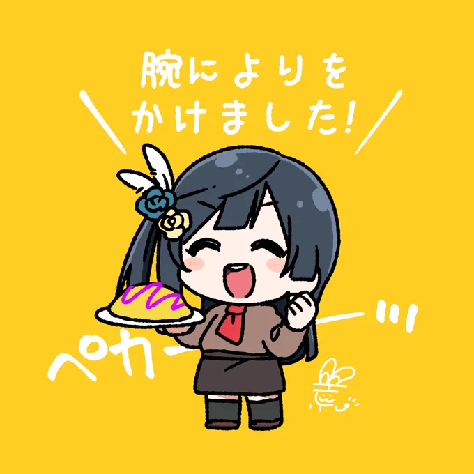 #おはようペカペカせつ菜ちゃん 
