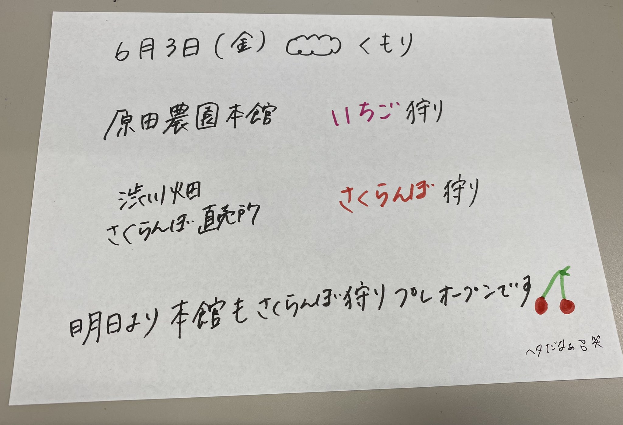 果実の里 原田農園 おはようございます 22年6月3日 天気 くもり いちご狩り 開園中 さくらんぼ狩り 渋川畑にて開園中 さくらんぼのイラストを描いて自分に朝から絶望しました 笑 原田農園 いちご いちご狩り さくらんぼ さくらんぼ狩り 公式