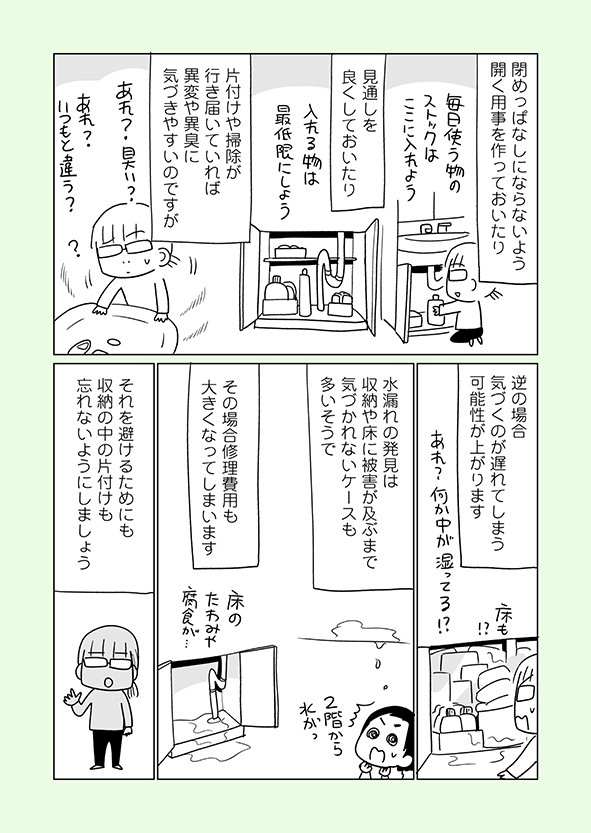 洗面台下収納はついついウエスや使いかけの洗剤、その他死蔵品でパンパンにしがちですが、その結果、水漏れ等のトラブルの発見が遅れる可能性があります。
詳細はブログにて
⇒ https://t.co/6kEwVyFTT2