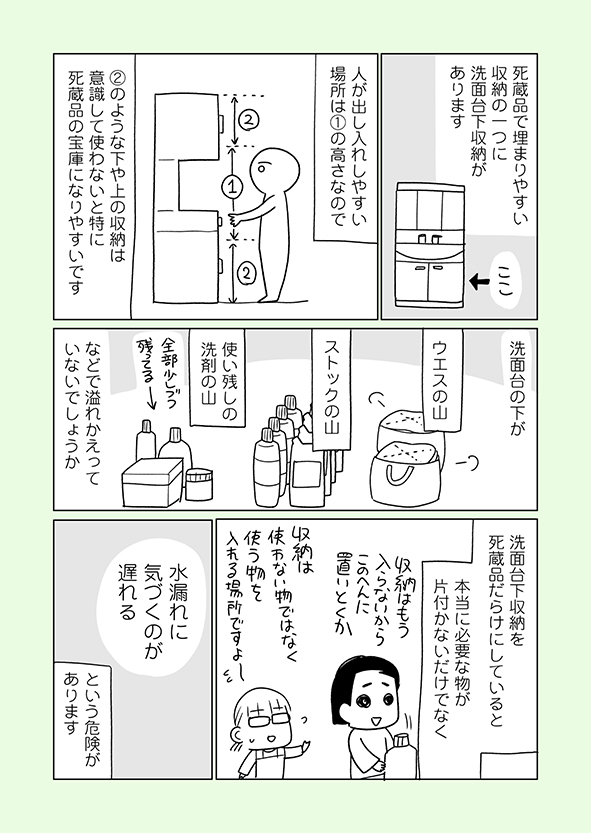 洗面台下収納はついついウエスや使いかけの洗剤、その他死蔵品でパンパンにしがちですが、その結果、水漏れ等のトラブルの発見が遅れる可能性があります。
詳細はブログにて
⇒ https://t.co/6kEwVyFTT2