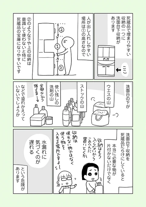 洗面台下収納はついついウエスや使いかけの洗剤、その他死蔵品でパンパンにしがちですが、その結果、水漏れ等のトラブルの発見が遅れる可能性があります。

詳細はブログにて
⇒ https://t.co/6kEwVyFTT2 