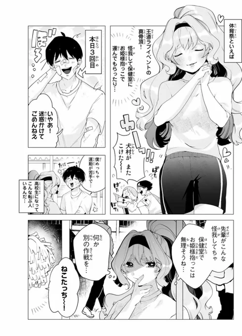 『漫画的展開で彼をオトしたい!』
なんと6/9まで全話無料です。
頑張ってすけべな展開に持ち込もうとする後輩がフギャンな話が盛りだくさん!

#マガポケ https://t.co/ReT7ddDOBF https://t.co/ReT7ddDOBF 