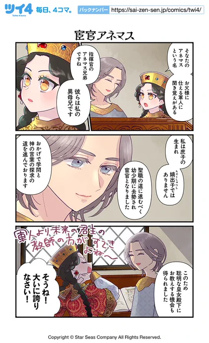 【宦官アネマス】佐藤二葉『アンナ・コムネナ』 https://t.co/uHH00KAetr #ツイ4 