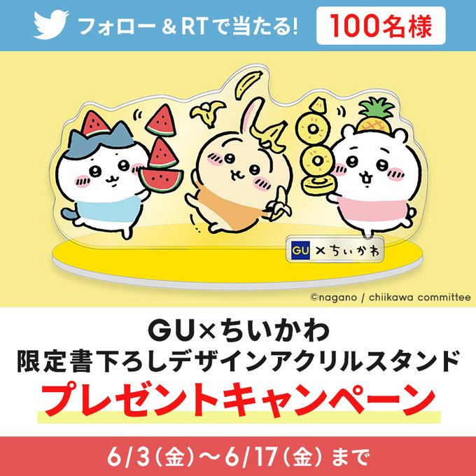 ちいかわ GU 3種 コンプリート セット