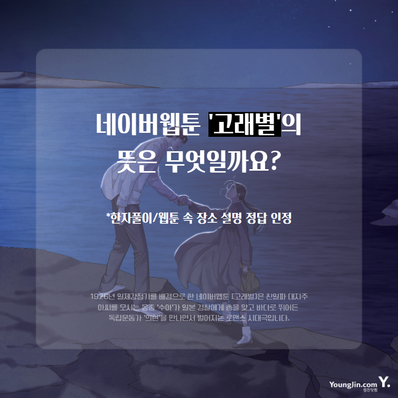 ydot2's tweet photo. 🦈고래별 컬러링북 퀴즈 이벤트
👁‍🗨 네이버 웹툰 '고래별'의 뜻은 무엇일까요?
👉 ~6/8(수)까지 인용 / 6/9(목) 당발
👉 10명 추첨! (인스타/페북/트위터 통합)
👉 의현&amp;수아, 해수&amp;수아 흑백사진 2종

✔고래별컬러링북 자세히 보기 https://t.co/aTzH9t6KNG https://t.co/lXIxi7C9ES