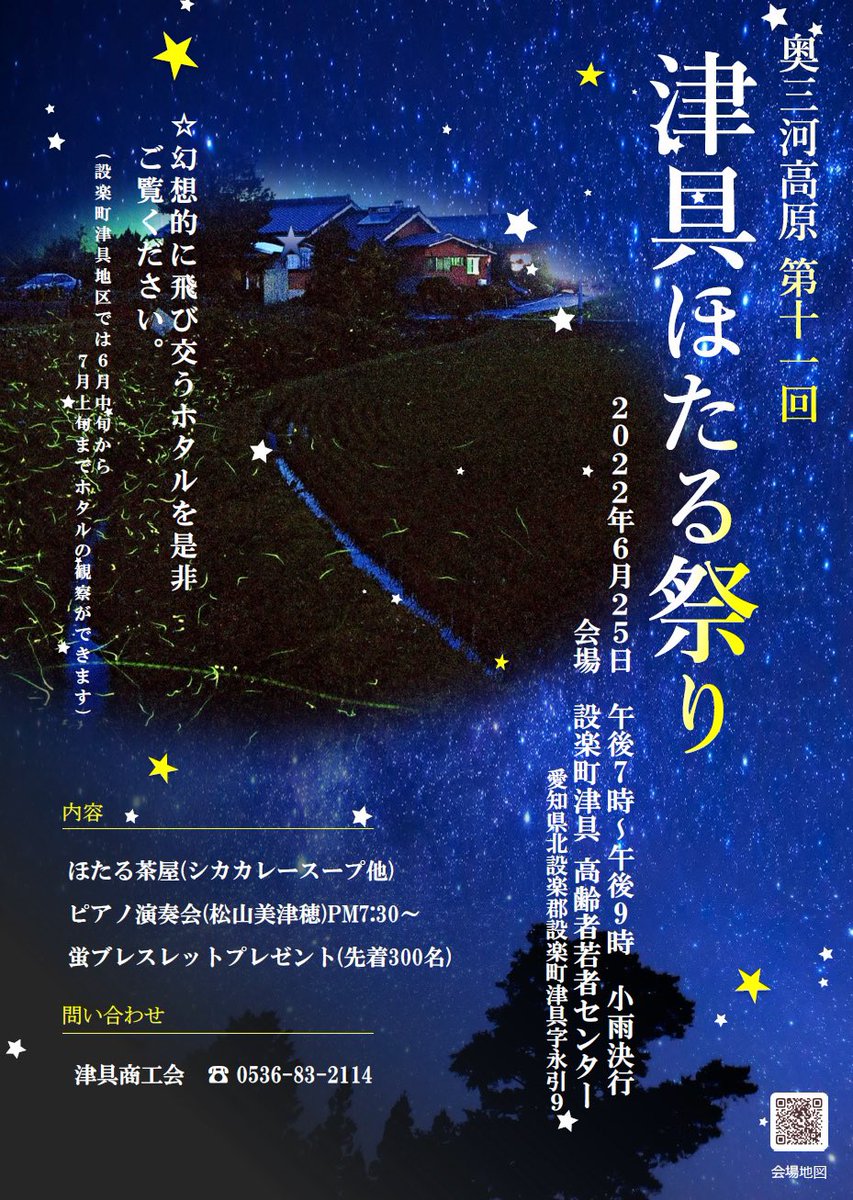 message_green's tweet photo. 2022/06/25
津具ほたる祭り💡 https://t.co/7S29IuzrkV
