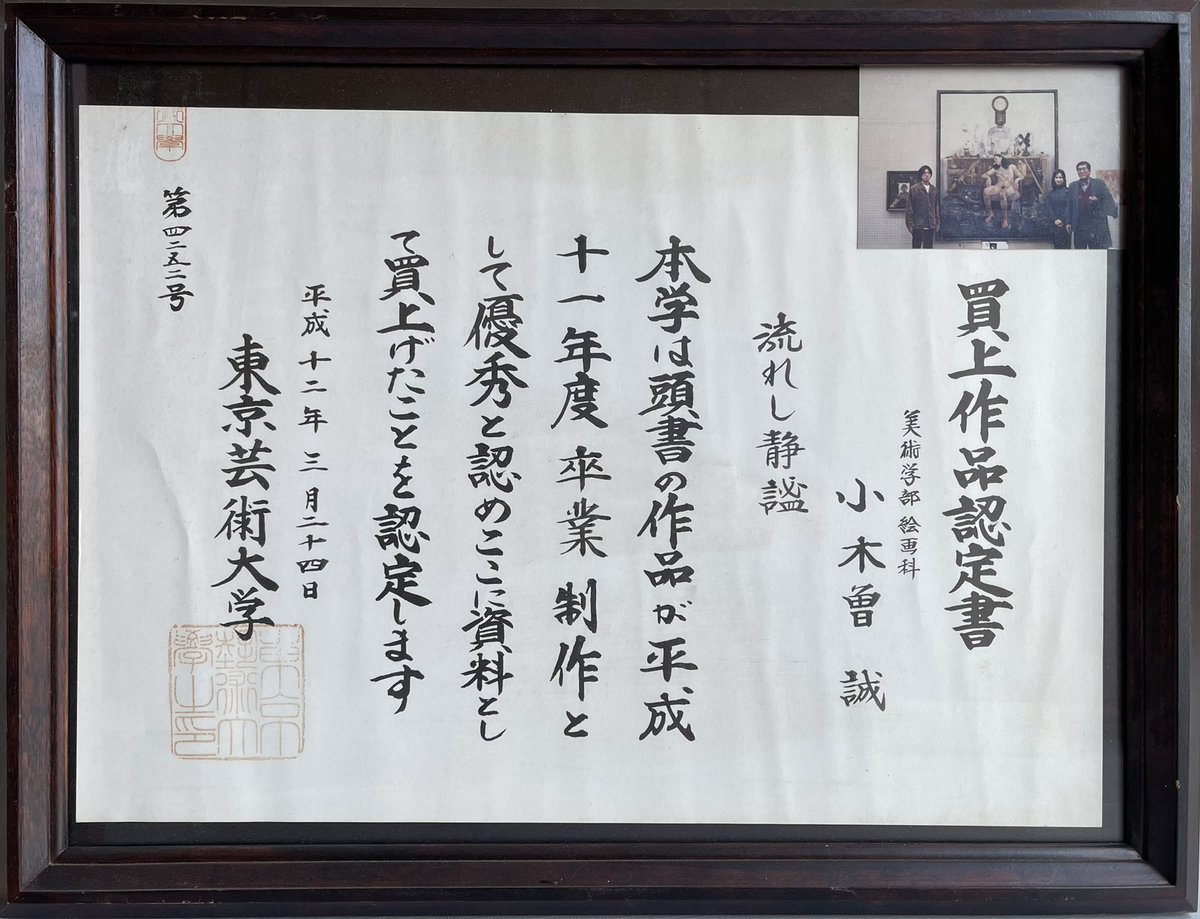 東京芸大を一応首席で卒業したんですが、、そういう証明書なんかない