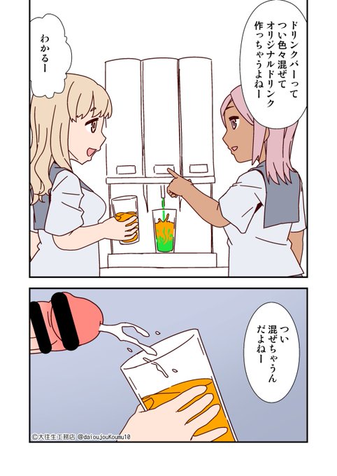 ftnrドリンクバー 