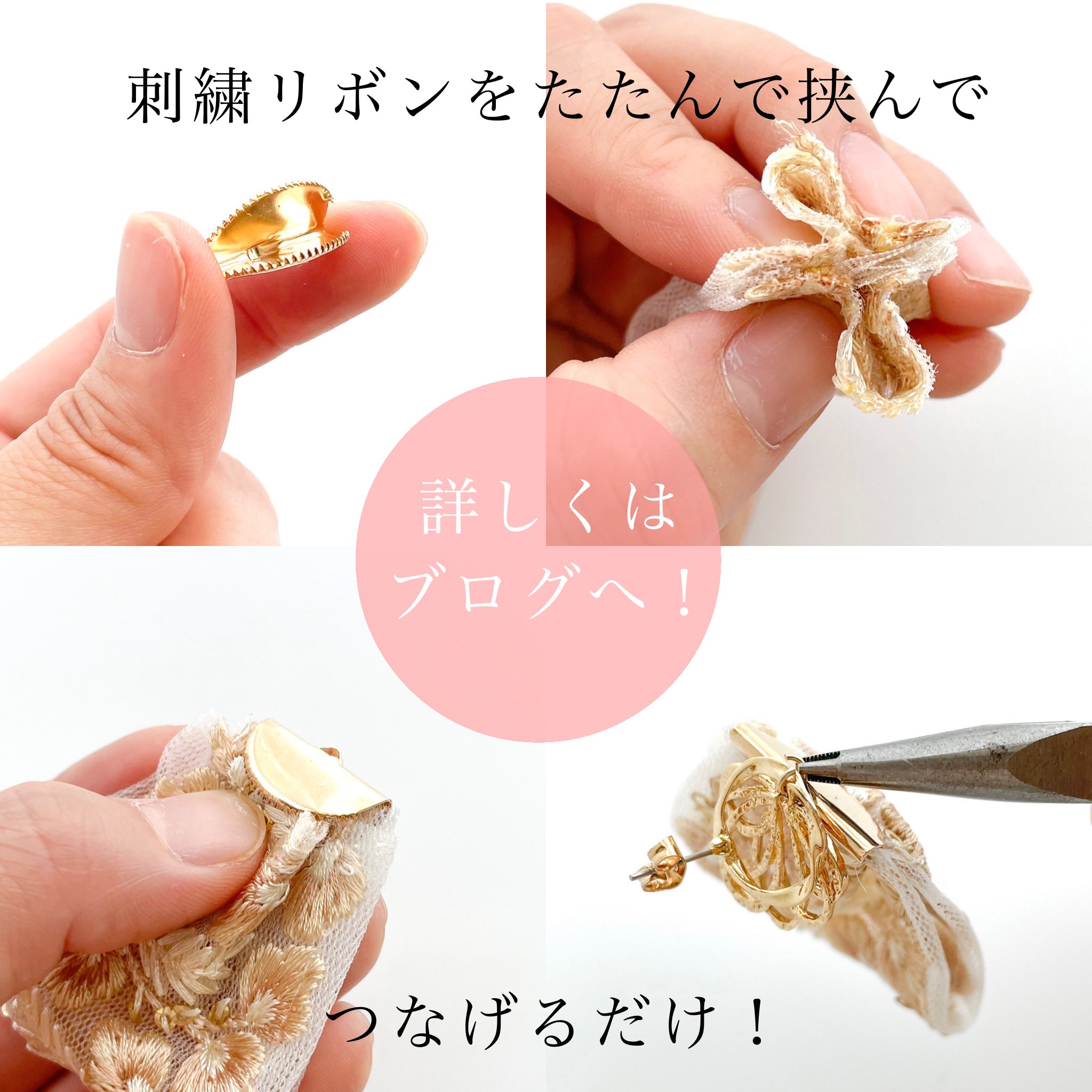 刺繍リボンのお店trip Utopia 刺繍リボンをお手軽に楽しめるピアスの作り方をまとめました イヤリング の方は ピアスパーツのところをイヤリングに替えるだけ Twitter