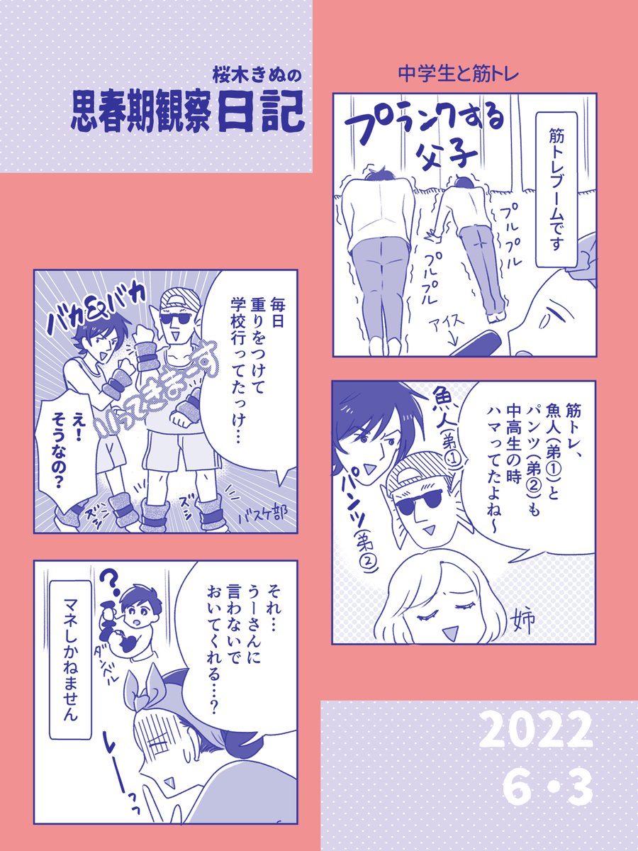 そんなわけで
うちの中1はシックスパックになりました。
若いっていいわね～

弟達も若いころは腹筋割れてました。

#コミックエッセイ #日常観察マンガ 