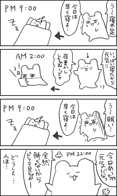 眠る時間が安定しないループ

#一秒日記 