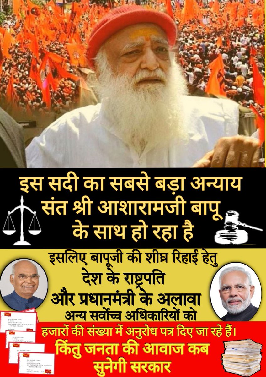 DIPAK68HARIOM's tweet photo. देश में अन्याय हो तो सरकार आम जनता की बात सुनेगी,
इसी भरोसे पर निर्दोष पुज्य Sant Shri Asharamji Bapu की बेल को लेकर जोधपुर, राजस्थान सरकार को जनता द्वारा ज्ञापन सौंपे गए...
परंतु इन अनुरोध पत्र को  नजरअंदाज करके बेल नहीं दी।
Justice For Bapuji
Voice Of People
#LettersToGOI https://t.co/VtlZ29Ds0U