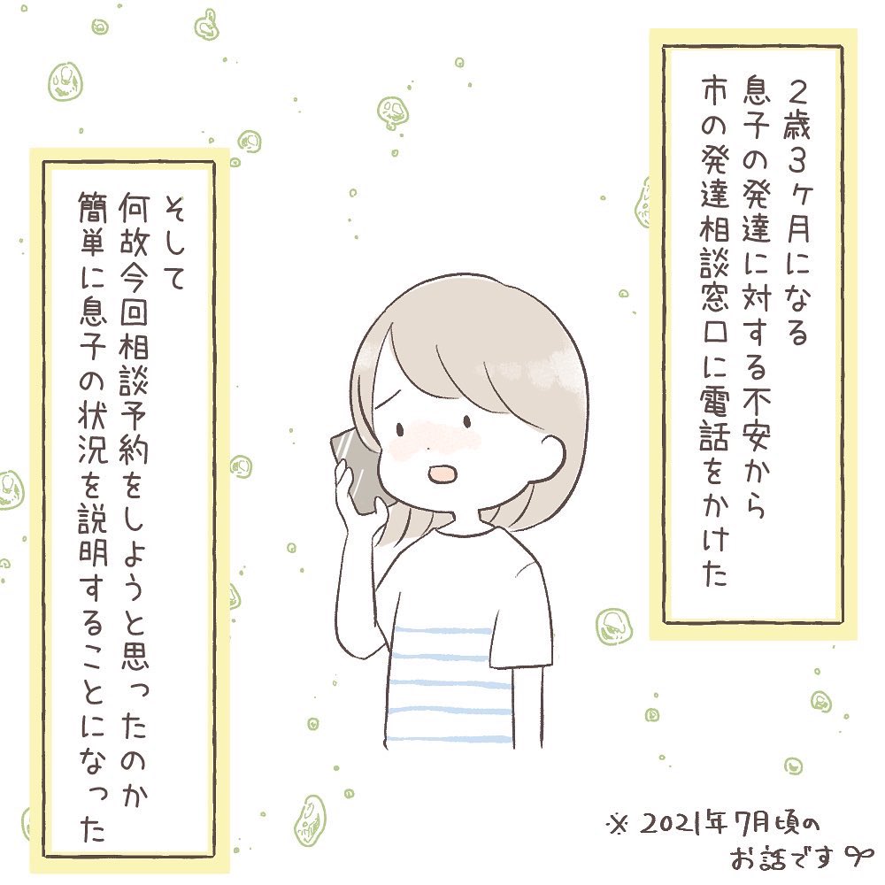 発達ゆっくり息子の園探し①
〜発達相談編〜

引越し後に新しく通い始めた親子教室での大癇癪をきっかけに、息子の発達について改めて考えるようになりました。
このお話では、昨年の夏から現在に至るまでの、発達相談・療育・園探しのお話を描いていきます🌱 