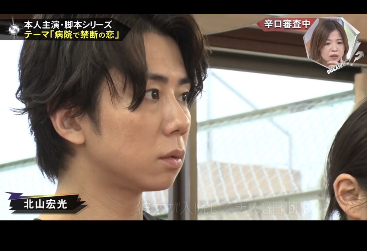 画像あり キスマイ北山宏光の 病院で禁断の恋 なぎさの芸能まとめ