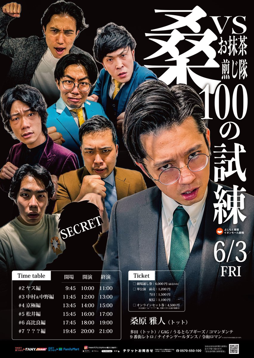 よしもと幕張イオンモール劇場 على X: よしもと幕張イオンモール劇場 على X: