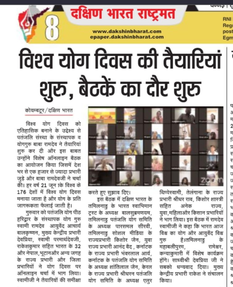 kishoreyoga's tweet photo. Today's dakshin Bharat rashramat hindi newspaper article by Kishore yoga jain tamilnadu social media rajya prabhari https://t.co/RXIL4Yvuxw