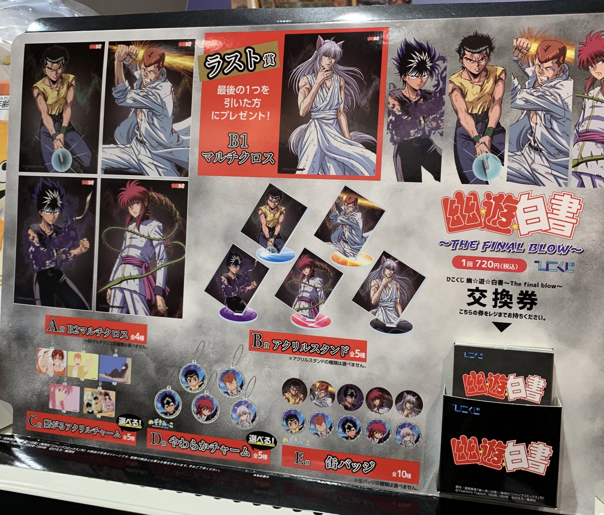 に値下げ! 幽☆遊☆白書 ひこくじ 全29種類 セミコンプ♡ - crumiller.com