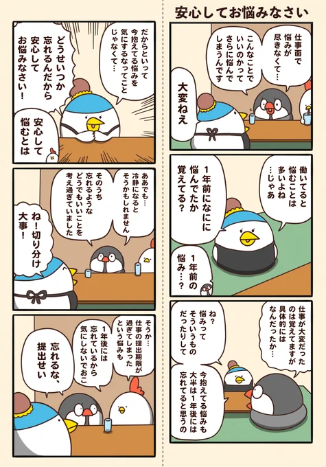 安心してお悩みなさい 