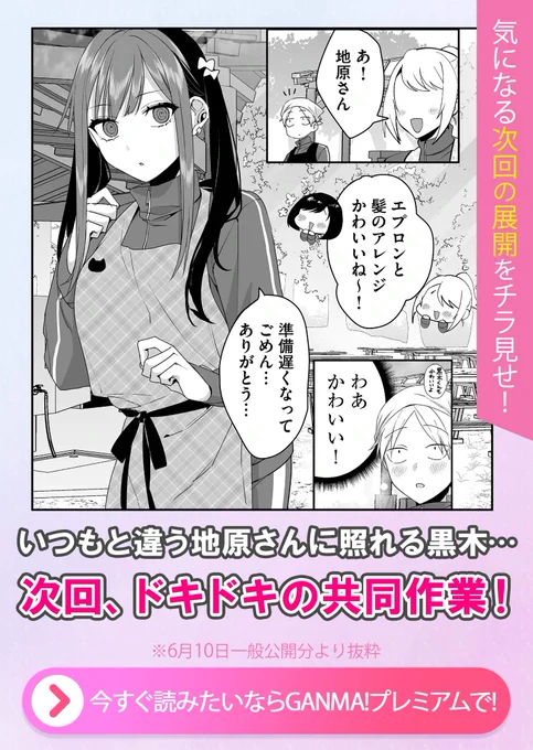 来週金曜日は『地雷なんですか?#地原さん』の配信日です!  \現在プレミアム配信中の第25話予告/ 「木っ端微塵なんですか?地原さん」  林間学校カレー作り編🍛 配信まで残り1週間です!お楽しみに!  ▼第1話はこちら▼ 