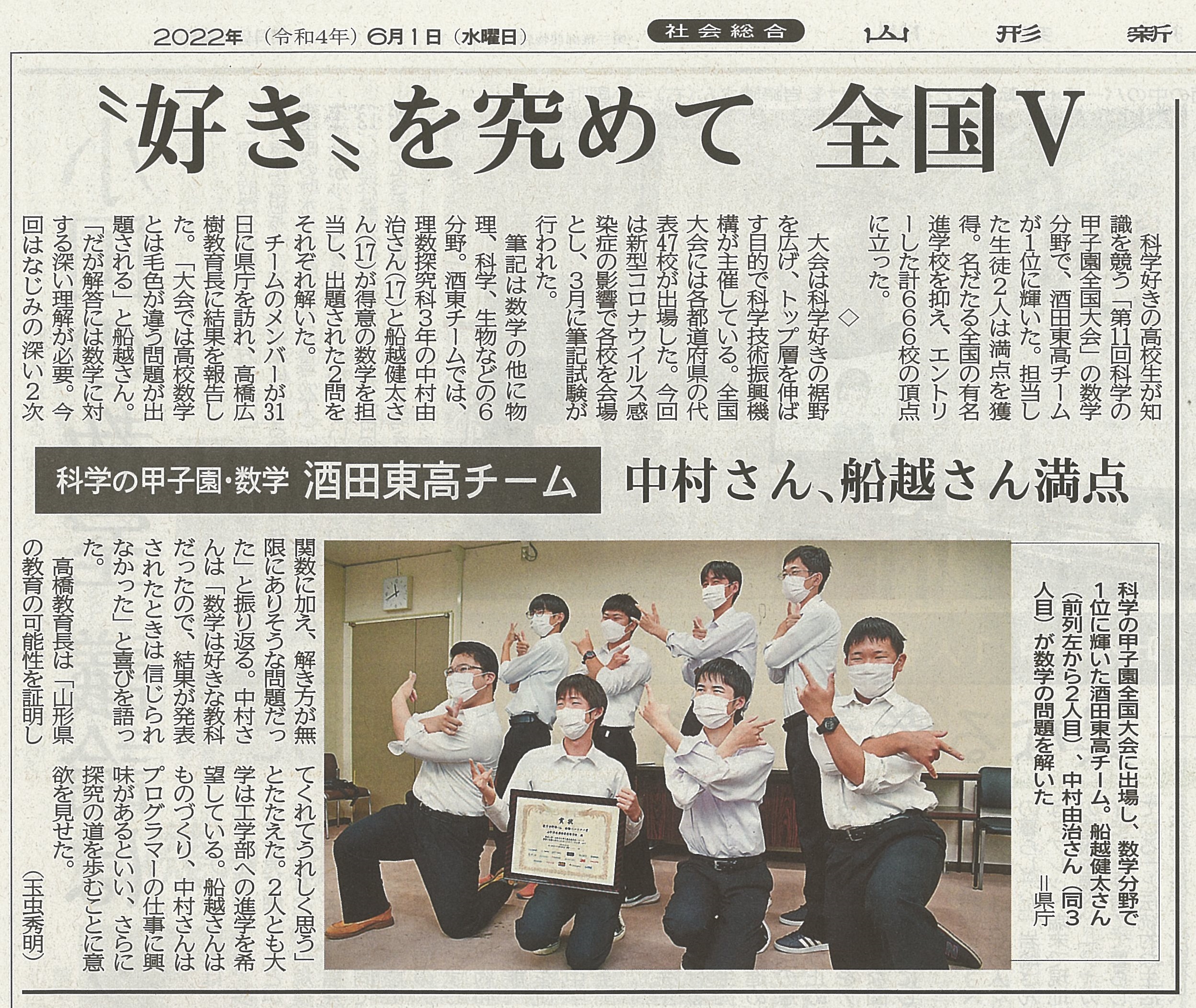 酒田東 ◇頑張ってます！酒田東高生◇ ・科学の甲子園全国大会≪数学分野で全国１位≫ ・やまがたＡＩ甲子園≪総合で最優勝≫  （写真提供／山形新聞） 酒田東高等学校のホームページでは、その他様々な分野での活躍や探究型学習の様子を紹介しています ...