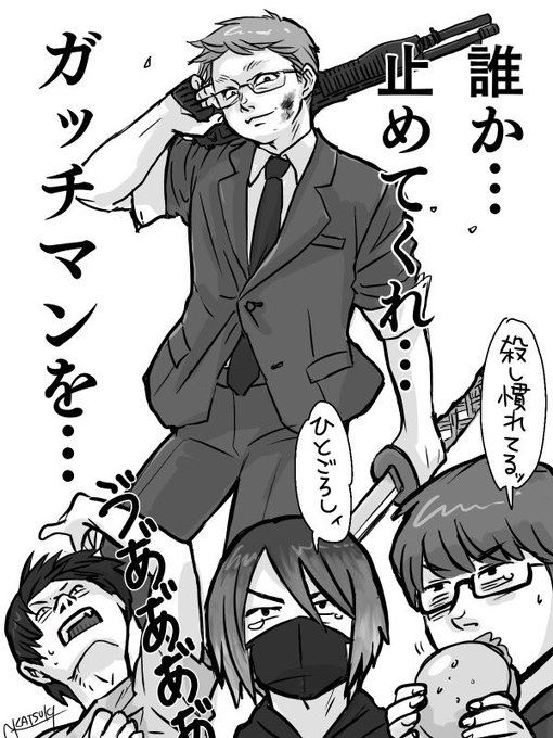 ガッチマンユーザー満面の笑み回 