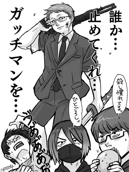 ガッチマンユーザー満面の笑み回 