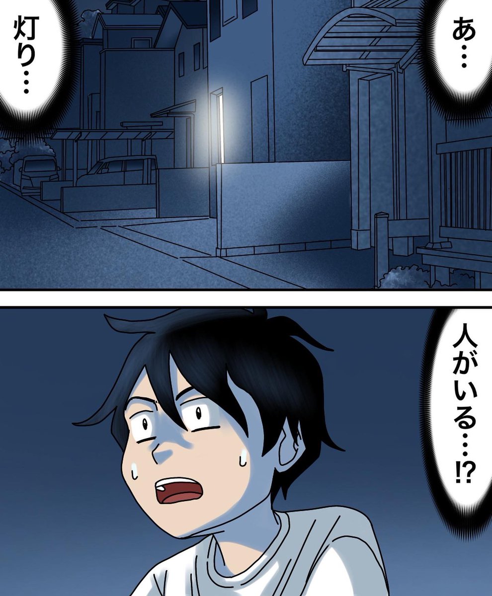 フォロワーさんの体験談
-誰もいない街-【第6話】1/2 