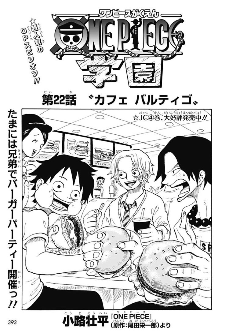 小路壮平 最強ジャンプ7月号本日発売です One Piece学園第22話が載っております 第22話 カフェ バルティゴ そこは カフェ お楽しみに 今月号もよろしくお願いします T Co 2mqeodykoy Twitter 小路壮平 最強ジャンプ7月号本日発売です One Piece学園第22話が載っております 第22話 カフェ バルティゴ そこは カフェ お楽しみに 今月号もよろしくお願いします T Co 2mqeodykoy Twitter