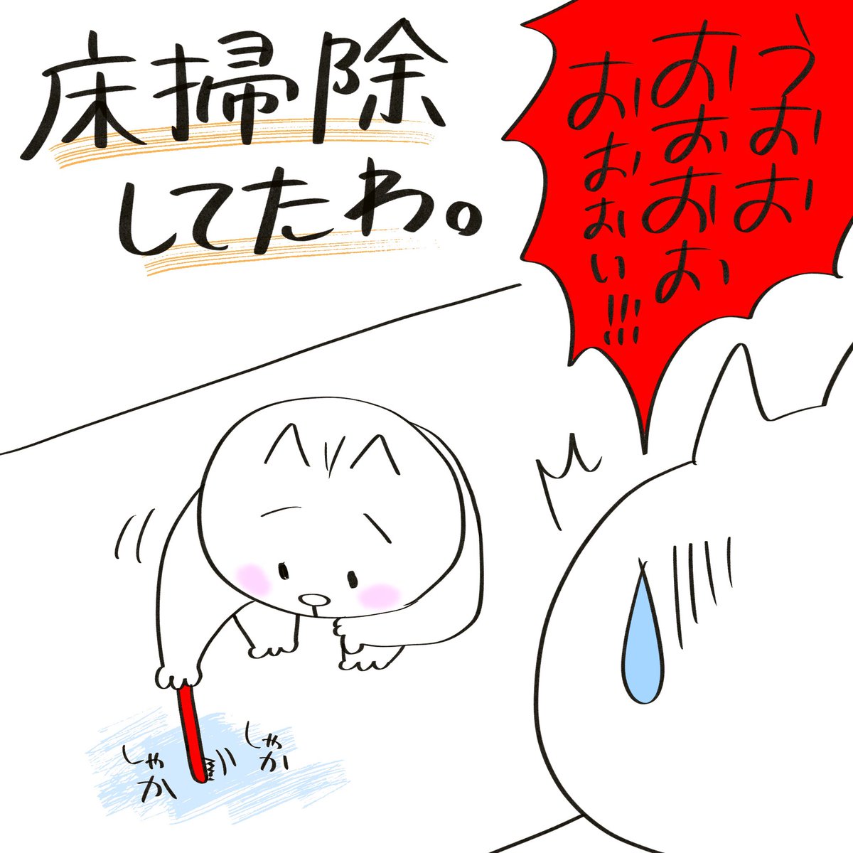 やめてあげて

#育児漫画 #育児絵日記 