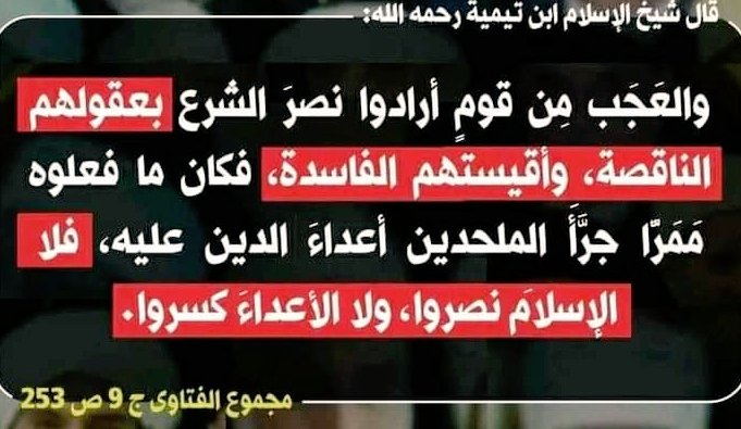 JouriKhedidja's tweet photo. ... 
- «أوتوا علومًا ولم يُؤتوا فهومًا، وأوتوا ذكاءً ولم يؤتوا زكاءً.» 

- « فَلَيسَ الْفَضْلُ بِكَثْرَةِ الِاجْتِهَادِ وَلَكِنْ بِالْهُدَى وَالسَّدَادِ؛» https://t.co/upYedloMsW