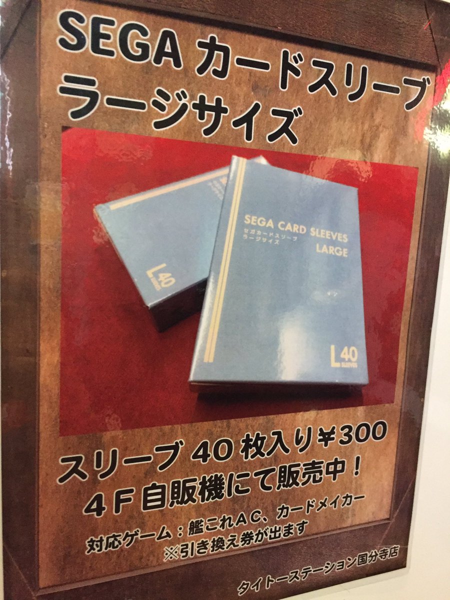 SEGA カードスリーブ LARGE 40枚入り10個セット SEGAカードスリーブラージサイズ が再入荷しました‼️ 当店での対応