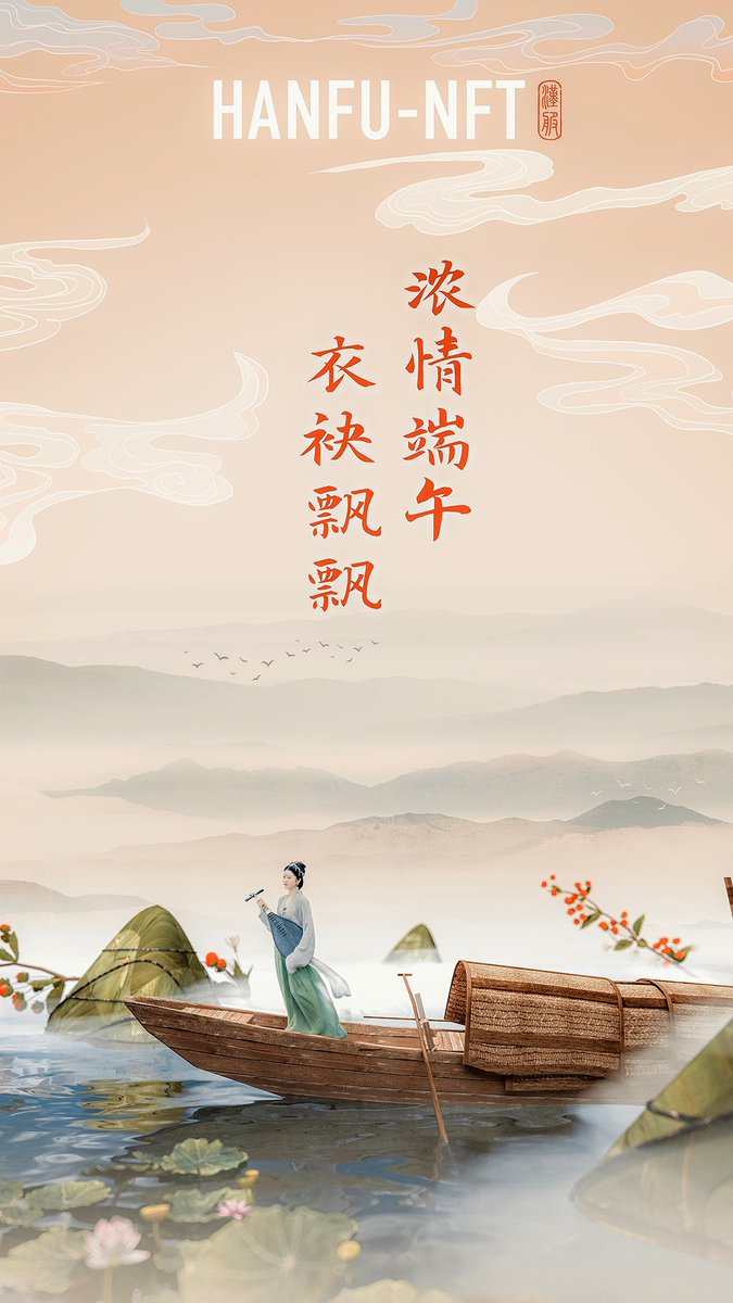 Hanfu_NFT's tweet photo. 按照中国的习俗，端午送不了粽子也要送点WL才对！

🎁送出12个Free Mint白名单🎁
1⃣关注：@Hanfu_NFT
2⃣点赞、转推、@ 3好友
3⃣加入DC：https://t.co/9n140RP4q1

24h开奖
#NFTCommunity #NFTGiveaway #NFTdrop #FreeMint https://t.co/RYVtlq3m2x