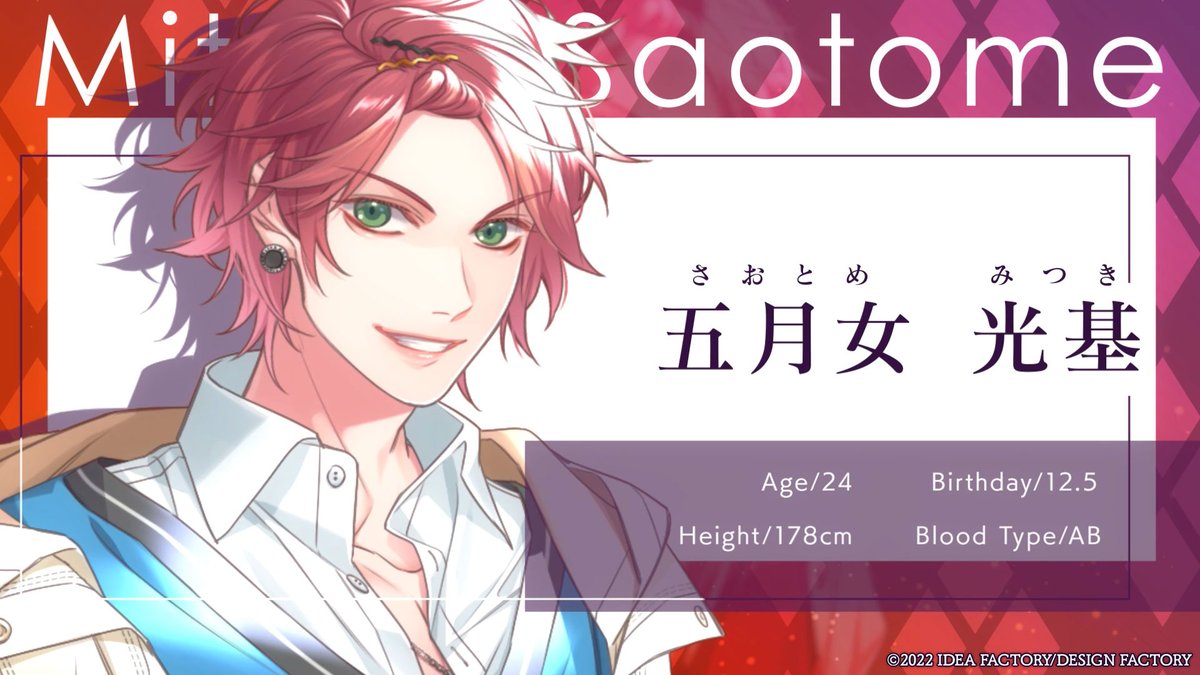 登場人物紹介1】 💜変わり者ヒットメーカー×距離感バカ💜 五月女 光基