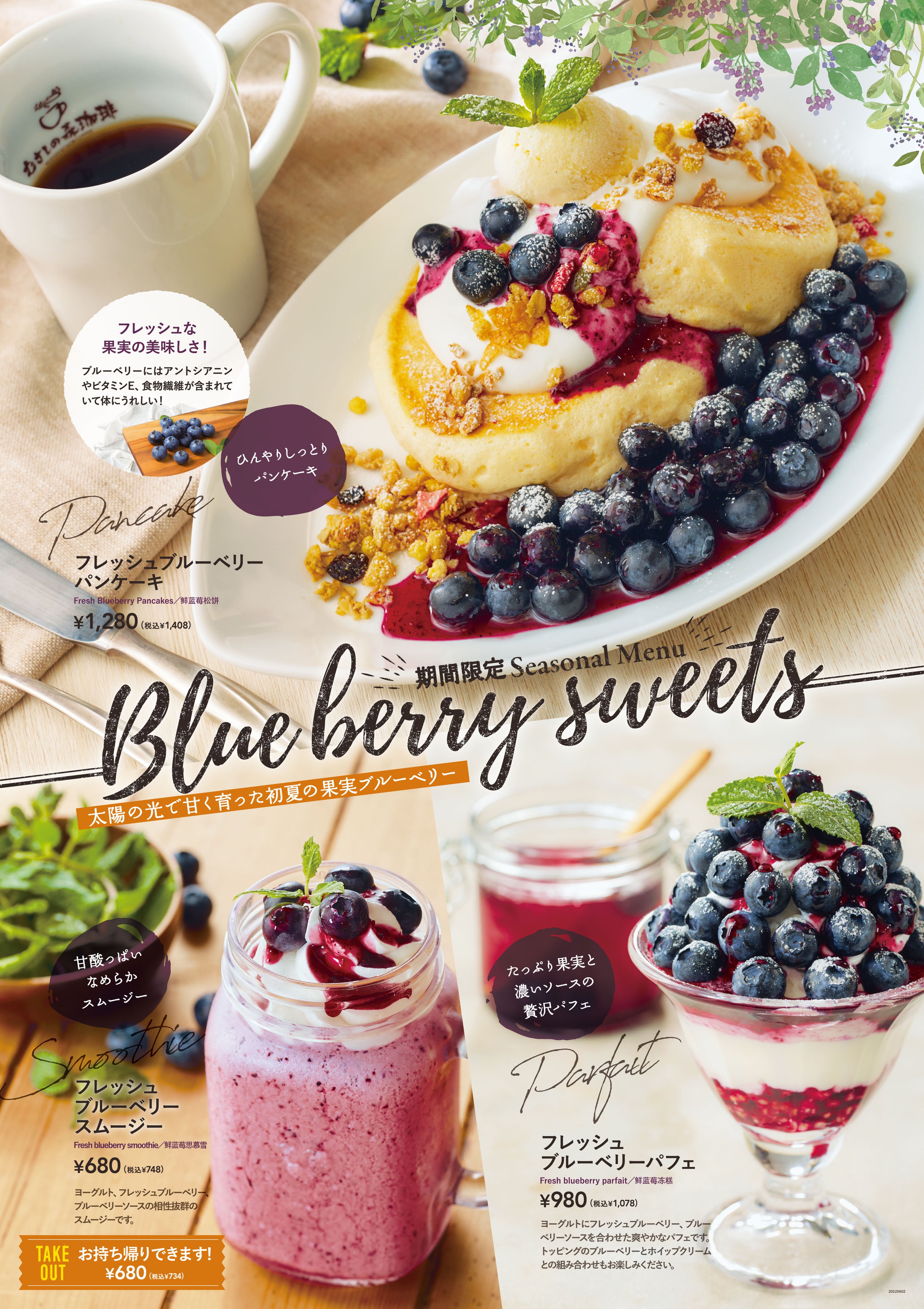 むさしの森珈琲 公式 Ar Twitter Blueberry Sweets むさしの森珈琲 今回のフルーツは ブルーベリー です フレッシュなブルーベリーをたっぷり乗せた パンケーキにパフェにスムージー ぜーんぶおすすめですよ 艸 どれが食べたいかぜひ教え