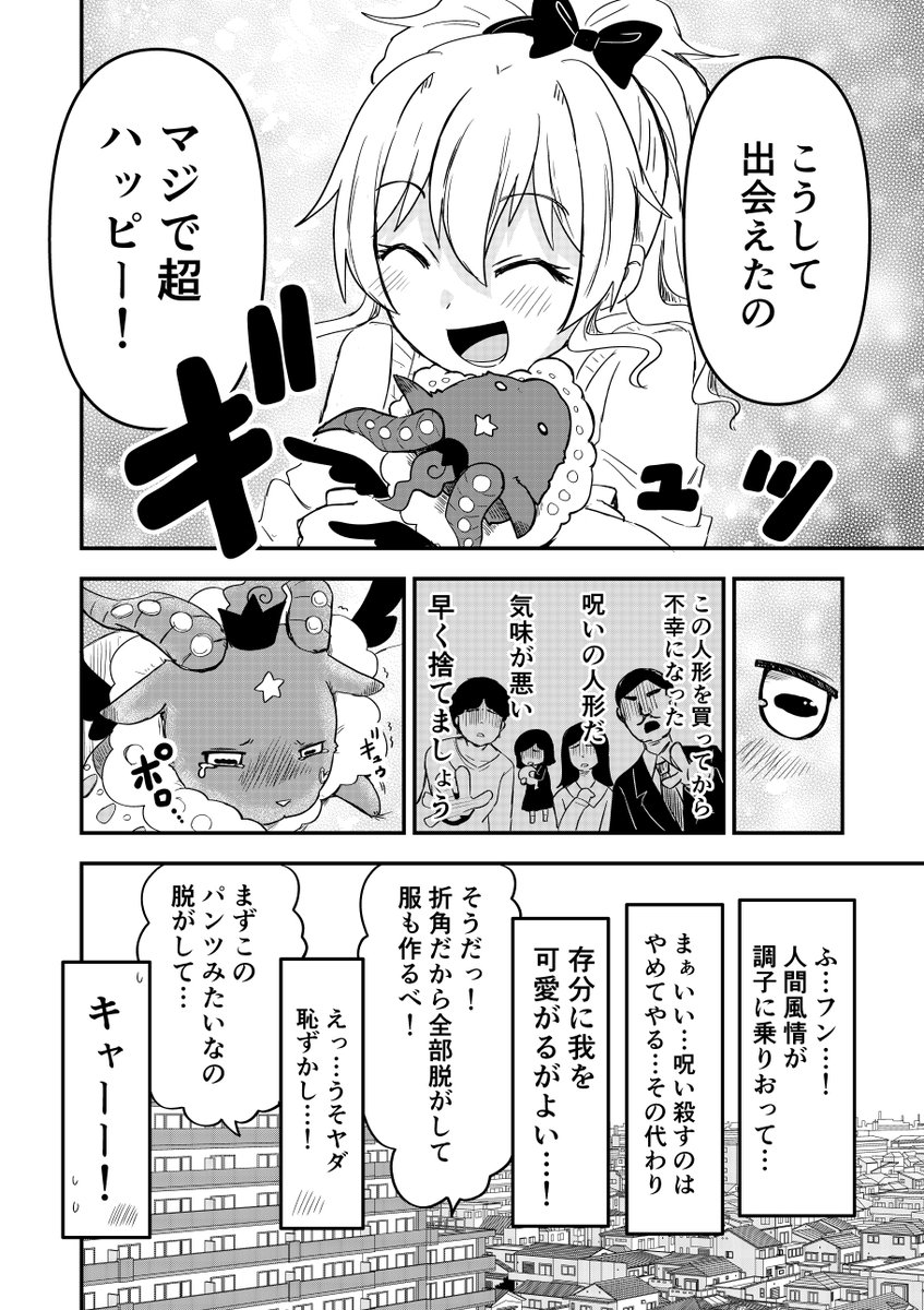 (再)しあわせな呪いの人形

#創作漫画
#漫画が読めるハッシュタグ 