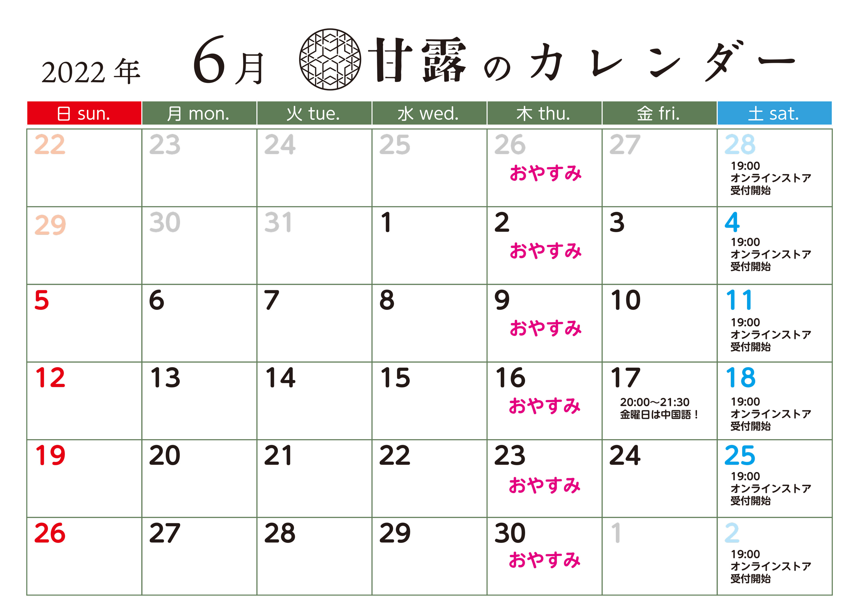 甘露 盛夏メニュー 祝日もなくなんだかつるっとしている6月のカレンダーです ご案内を忘れておりました T Co Scqojl2twy Twitter