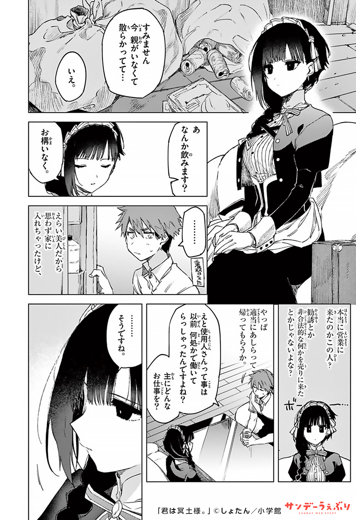 うぇぶりくん サンデーうぇぶり おすすめ漫画紹介 Sundaywebry Pr2 Twitter